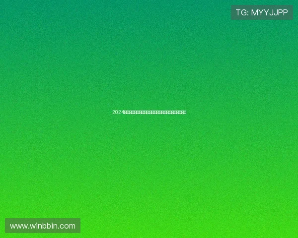 2024年最新分分彩平台推荐，助你轻松掌握投注技巧实现盈利