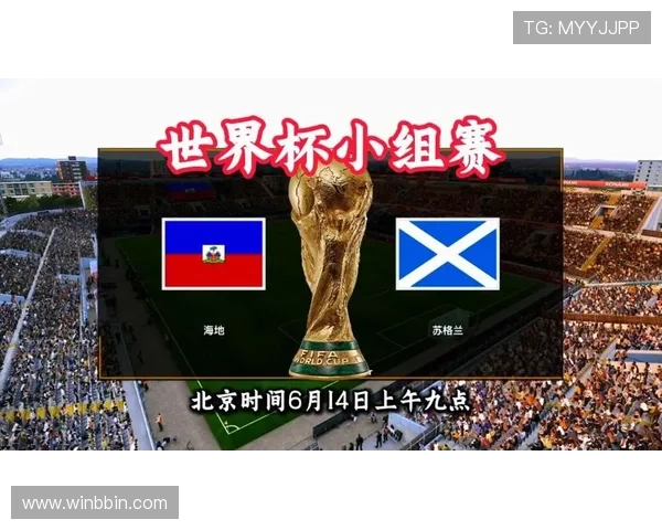 世界杯海地VS苏格兰比赛现场直播在线观看及赛后精彩集锦推荐