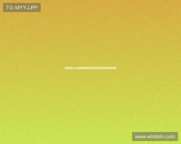 极速百家乐app评价:提升体育赛事竞猜体验的功能特色与用户满意度分析 极速百家乐app评价:提升体育赛事竞猜体验的功能特色与用户满意度分析
