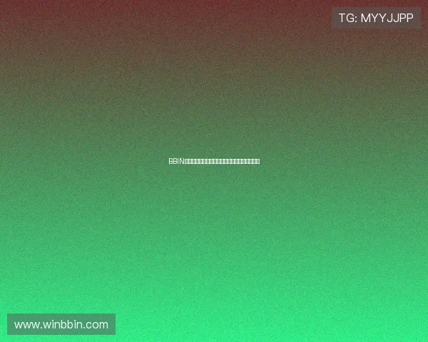 BBIN官方旗舰店:最新游戏产品和优惠活动全面解析 BBIN官方旗舰店:最新游戏产品和优惠活动全面解析